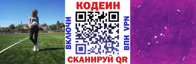 Купить  Темрюк  Кодеин напиток Lean (лин) 